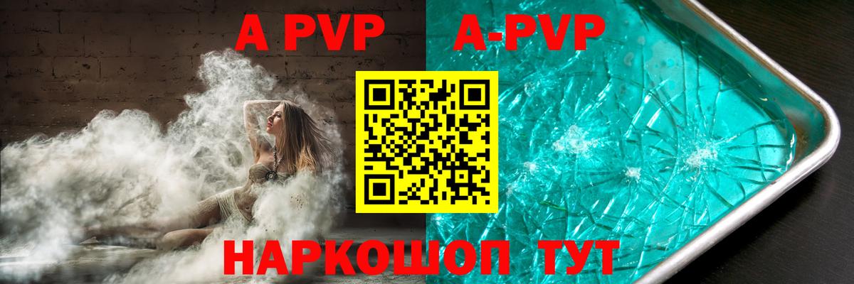 Альфа ПВП Соль Кызыл