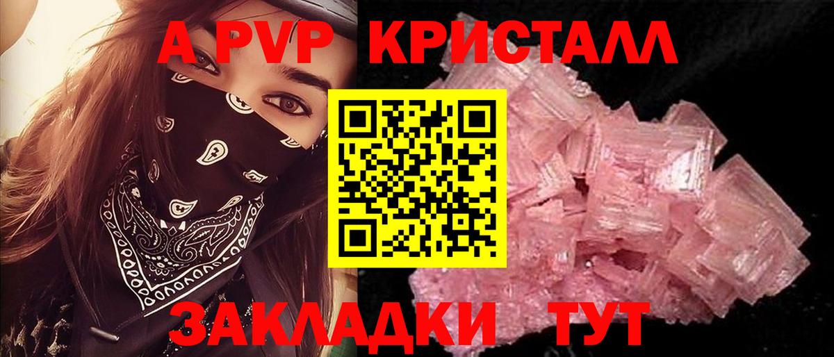 Альфа ПВП Соль  А ПВП Crystall  Кызыл  Вход с VPN 