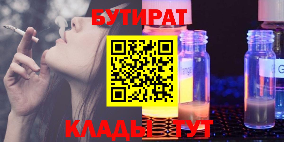 БУТИРАТ  Вход с VPN  Кызыл  Бутират Butirat 