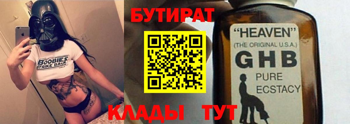 Бутират 1.4BDO Кызыл
