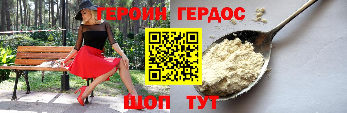 Героин Heroin Кызыл